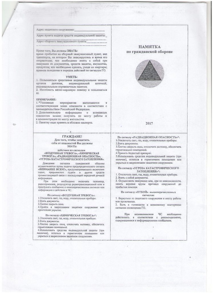 План гражданской обороны администрации городского поселения